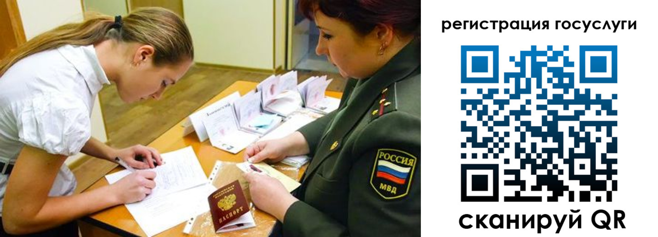 прописка 2025 в Москве