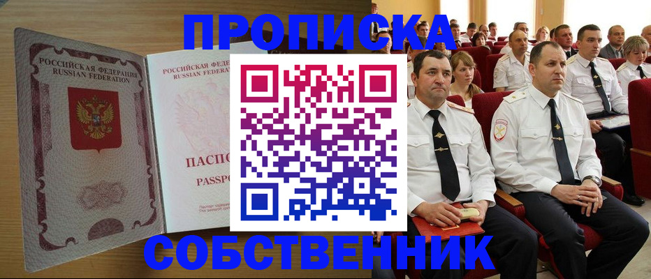 прописка паспорт в Москве