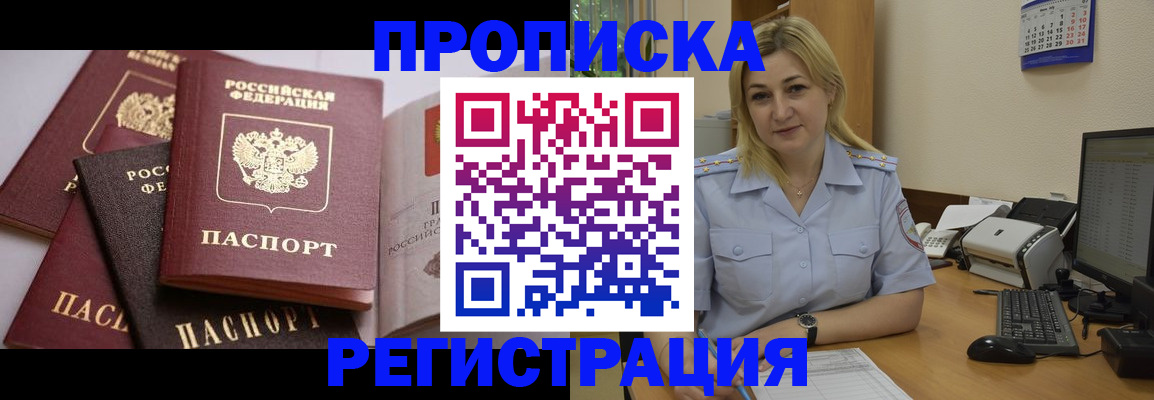 прописка ребенка в Москве