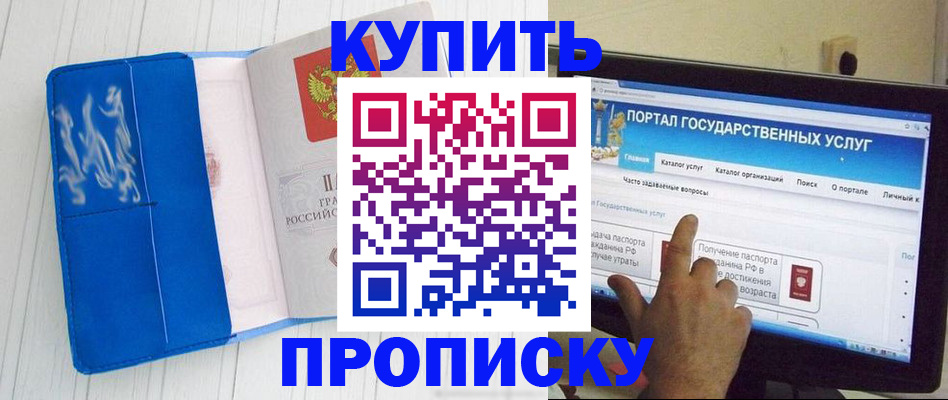 временная регистрация в Москве