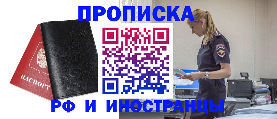 где прописаться в Москве