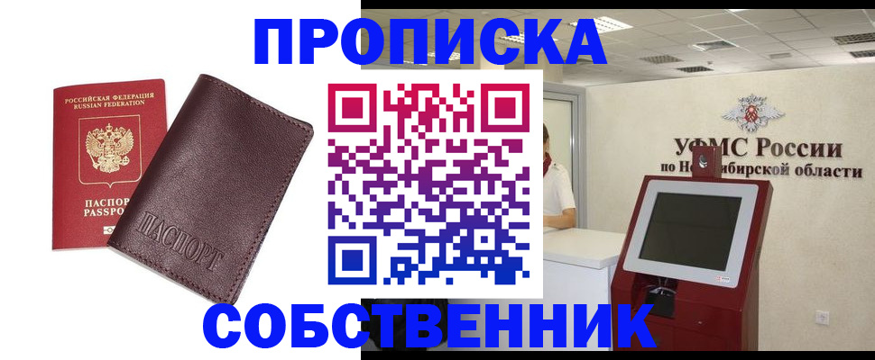 временная регистрация для всех в Москве