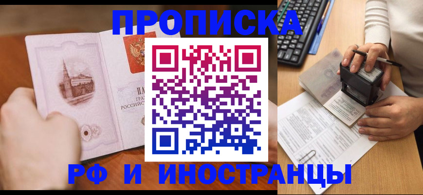 прописка гарантия в Москве